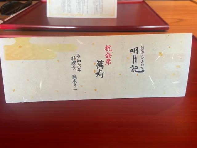 明月記 宝塚本店