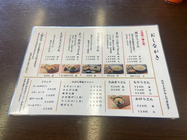 藤店うどん 川越店
