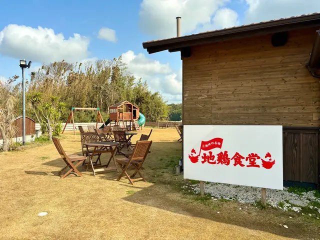地鶏食堂 糸島店