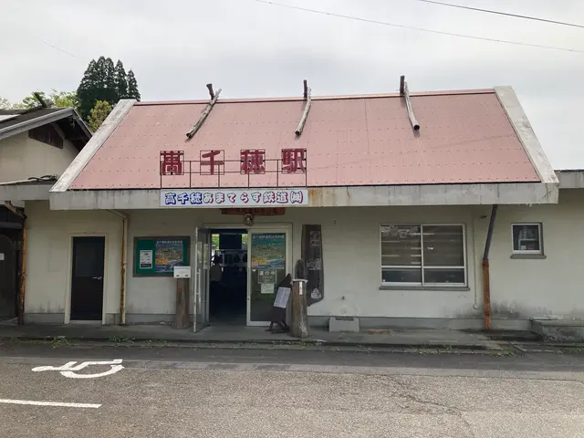 高千穂あまてらす鉄道株式会社