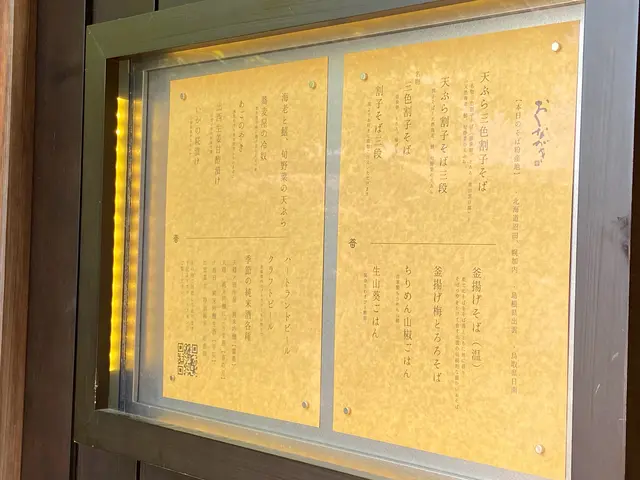 そば処 田中屋
