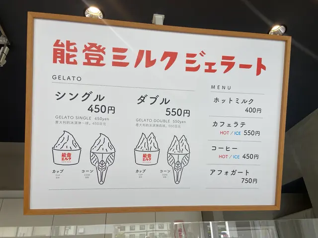 能登ミルク
