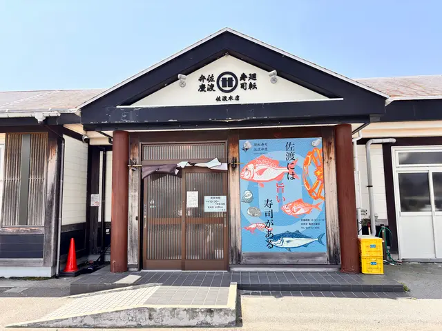 廻天寿司 弁慶 佐渡本店