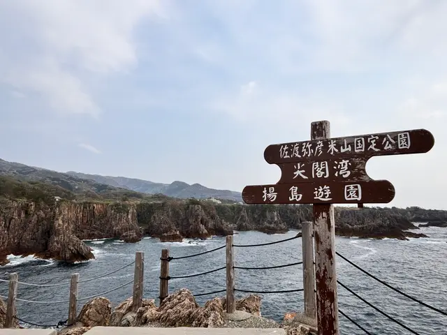 尖閣湾揚島遊園
