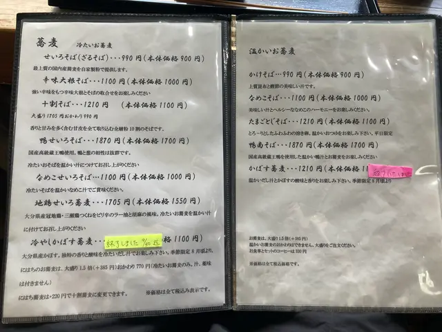 森のSobaCafe ゆふそら