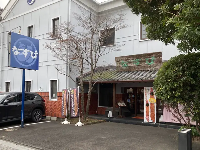 なすび総本店