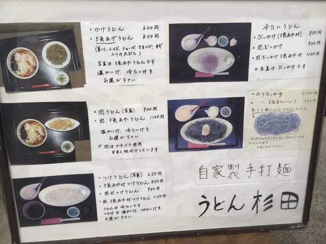 うどん sugita