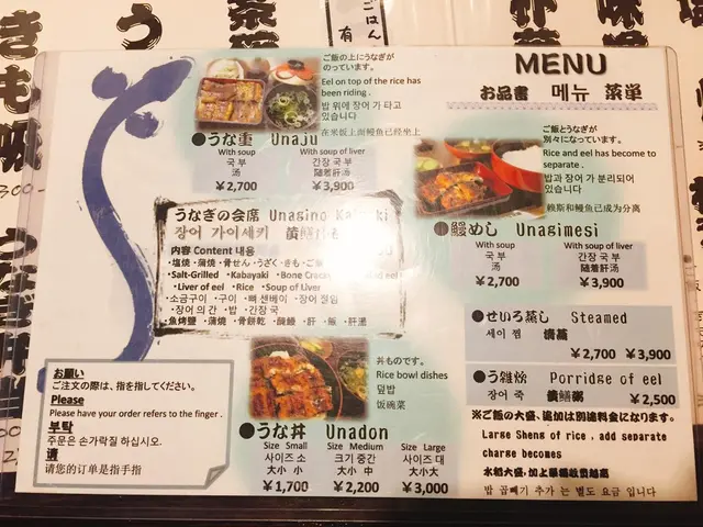 上村うなぎ屋