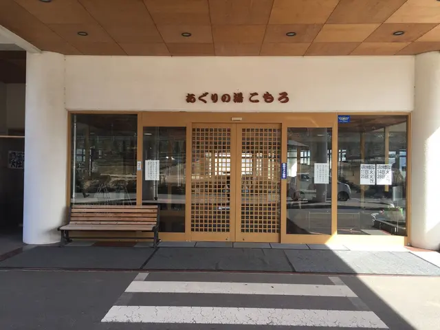 あぐりの湯こもろ