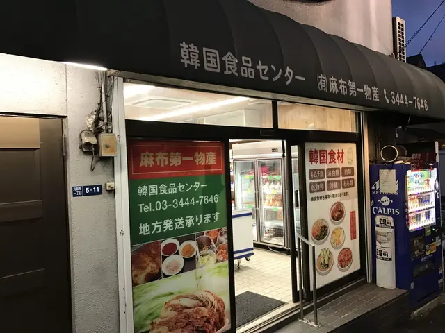 韓国食品センター