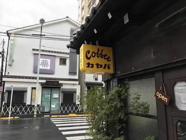 カヤバ珈琲