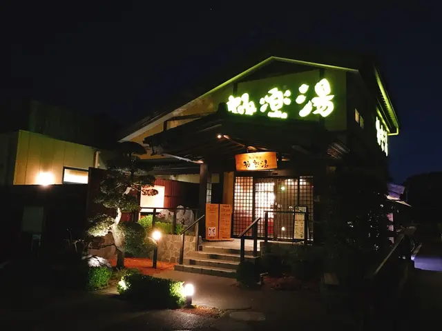 極楽湯三島店