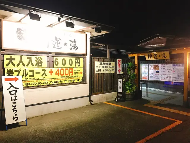 開運の湯