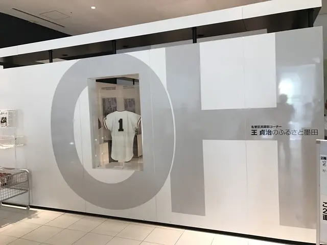 墨田区総合体育館