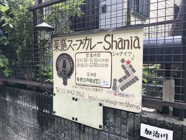 薬膳スープカレー・シャナイア（Shania）