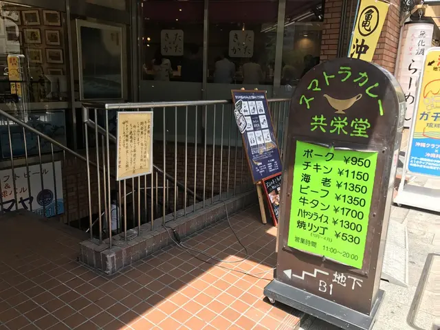 共栄堂