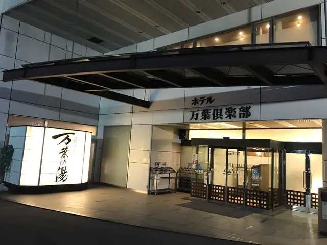 はだの・湯河原温泉 万葉の湯