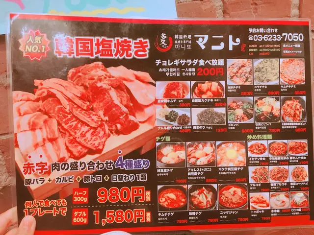 韓国料理マニト高田馬場店