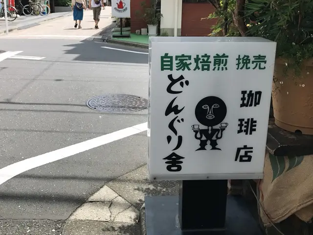 どんぐり舎