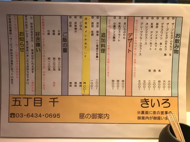 五丁目 千 きいろ