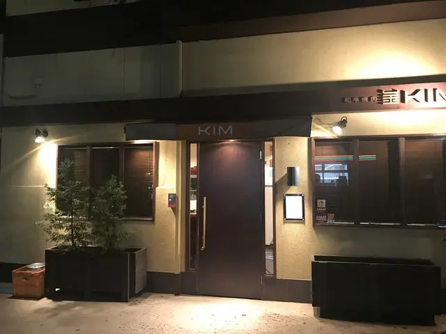 和牛焼肉KIM 白金本店