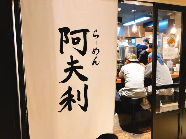 AFURI 六本木ヒルズ