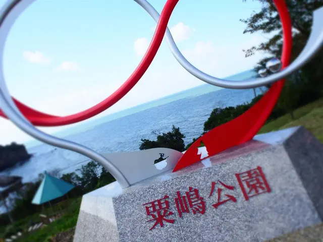 粟嶋公園