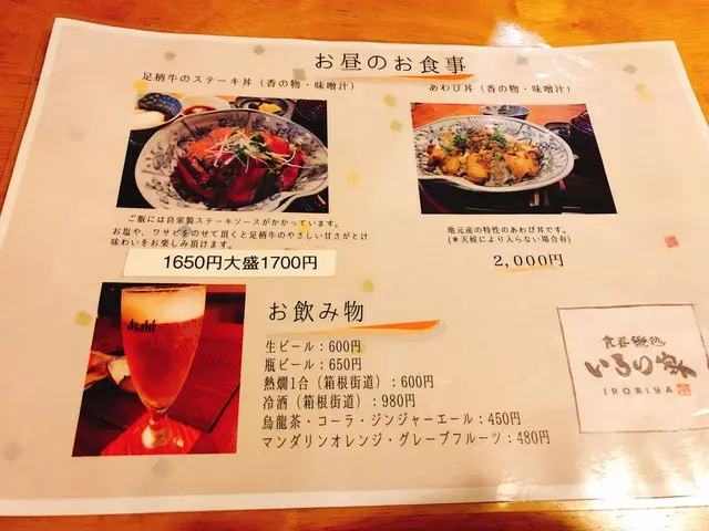 いろり家