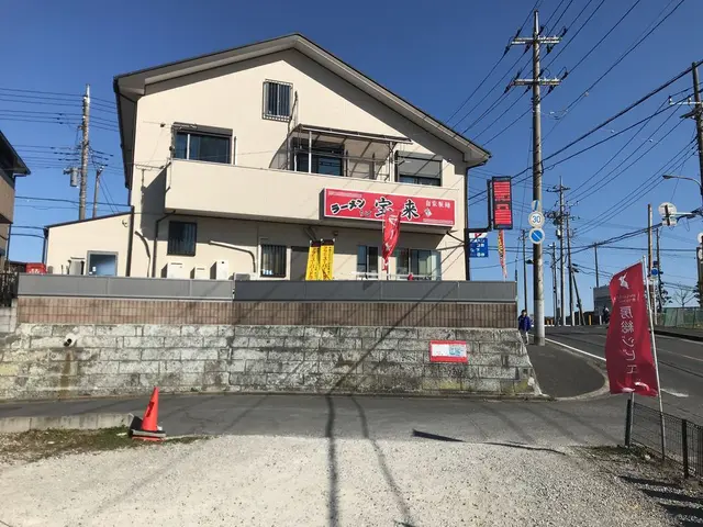 ラーメンちば宝来