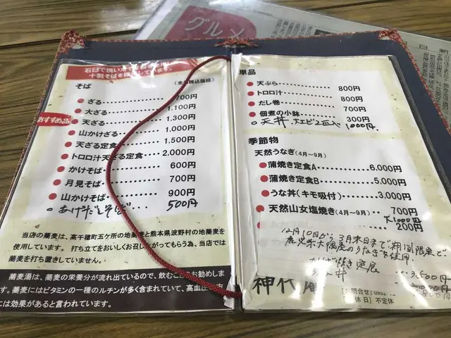 神代庵