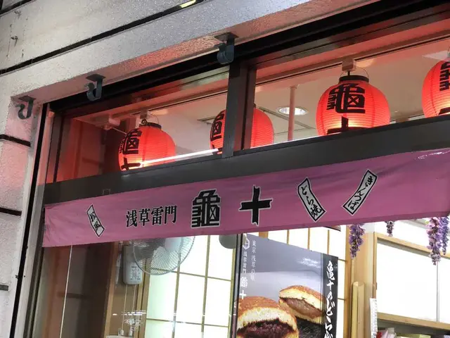 亀十