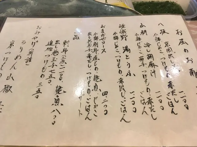 やげんぼり 赤坂店