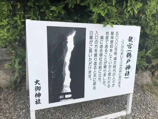 大御神社