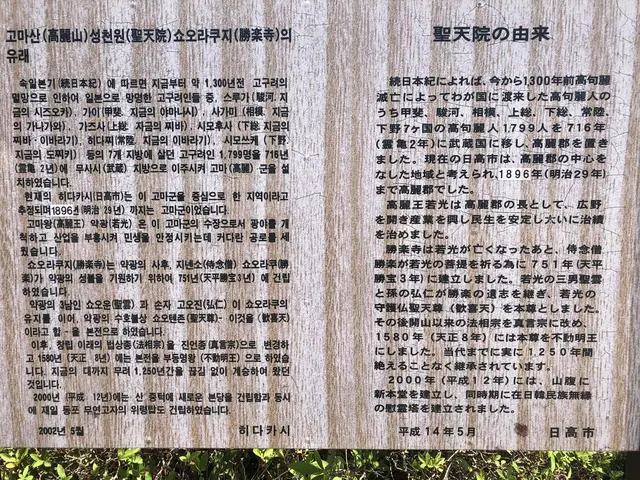 高麗山聖天院 正門
