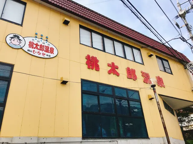 岡山桃太郎温泉