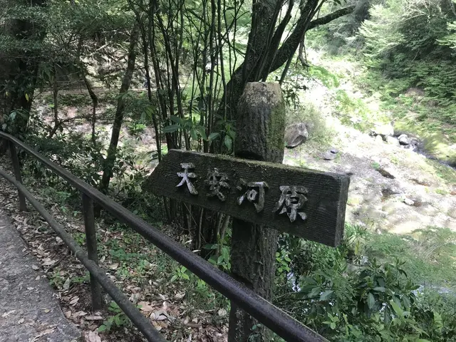天安河原