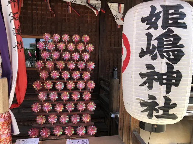 姫嶋神社