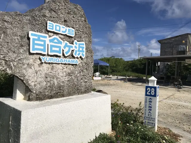 プリシアリゾートヨロン