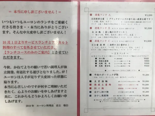 メゾン・ド・ユーロン
