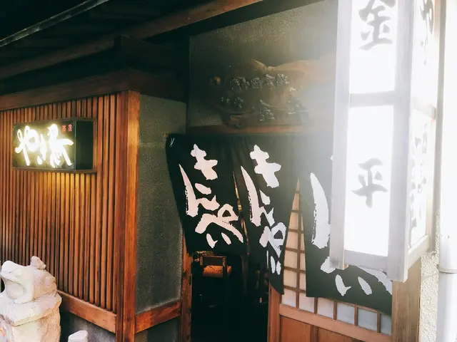 金平