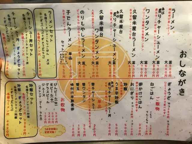 天砲ラーメン