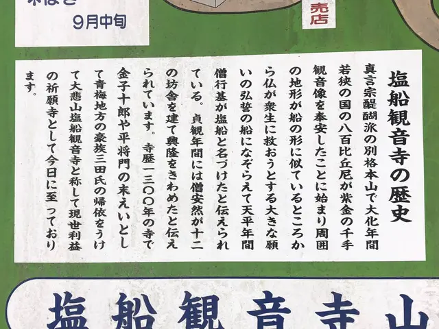 塩船観音寺