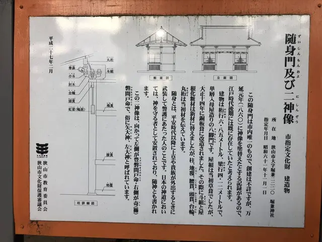 堀兼神社