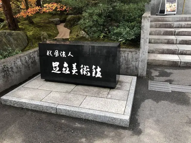 足立美術館
