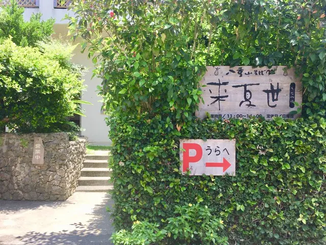 来夏世