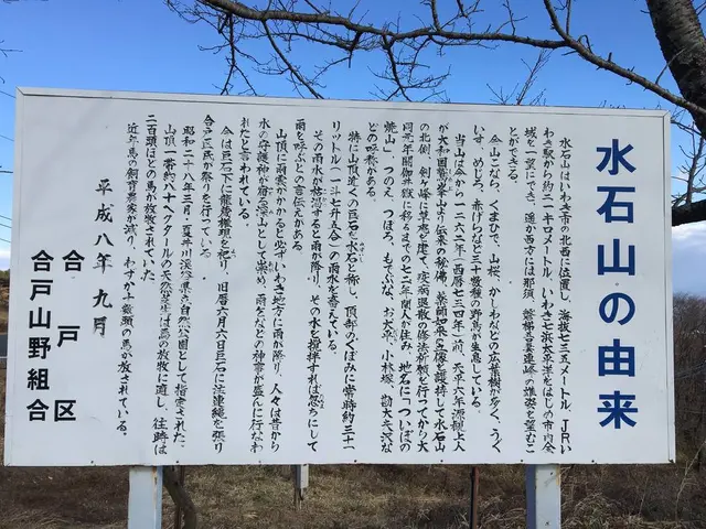 水石山公園