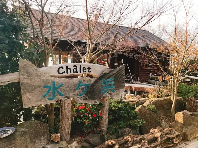 シャーレ水ケ浜