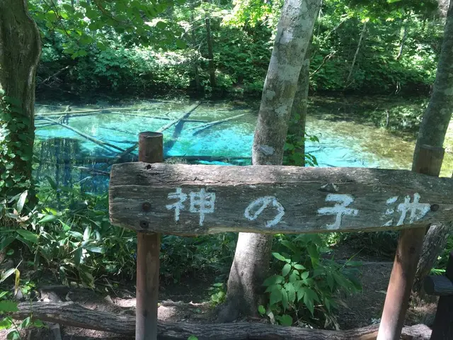 神の子池