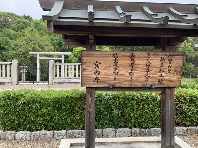 仁賢天皇 埴生坂本陵