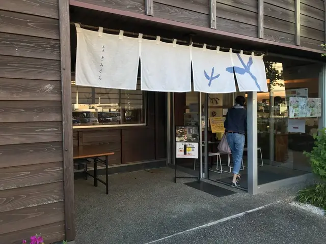 丸山製茶直売店 茶菓きみくら